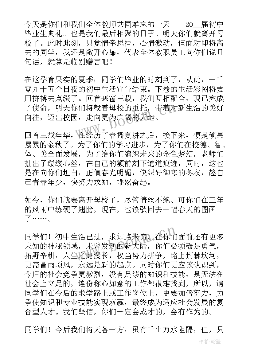 2023年学生毕业典礼讲话稿 学生毕业典礼讲话(优秀8篇)