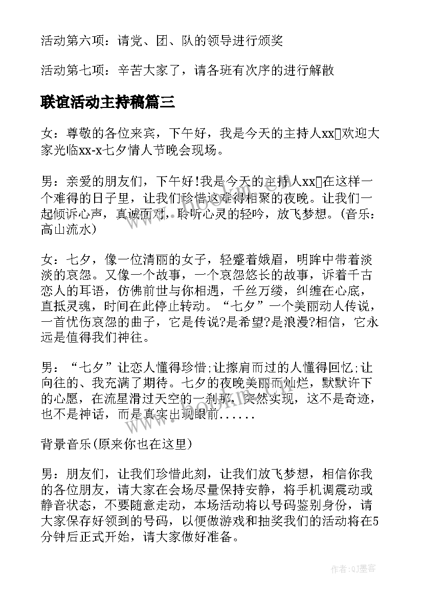 2023年联谊活动主持稿 联谊活动主持人串词(实用8篇)