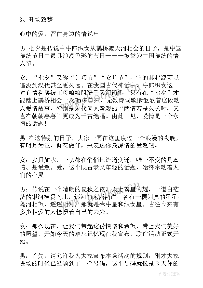 2023年联谊活动主持稿 联谊活动主持人串词(实用8篇)