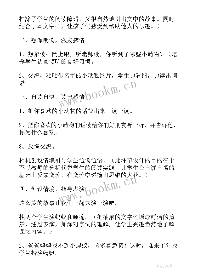 夏夜多美教学设计(模板5篇)