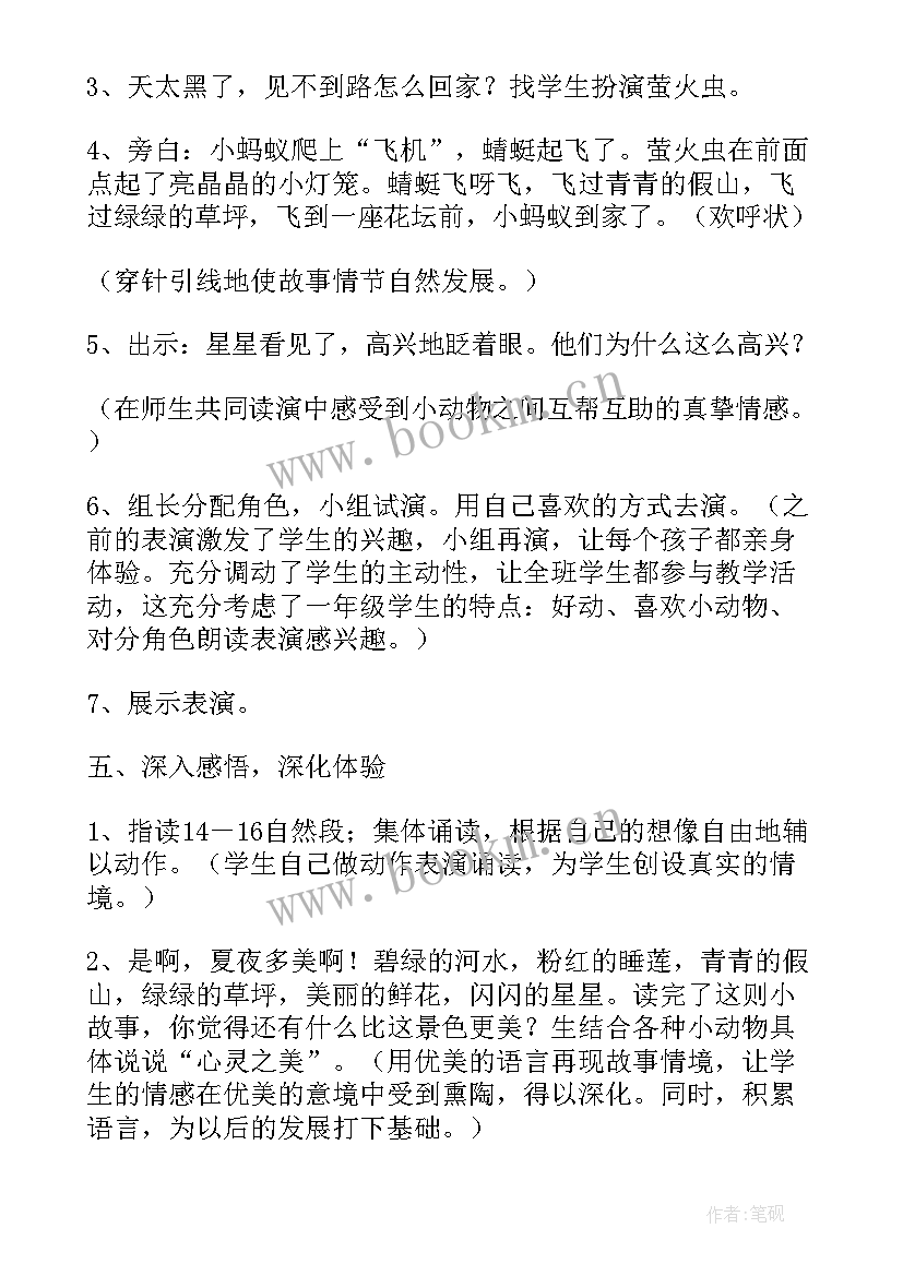 夏夜多美教学设计(模板5篇)