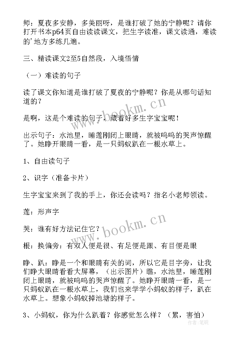 夏夜多美教学设计(模板5篇)