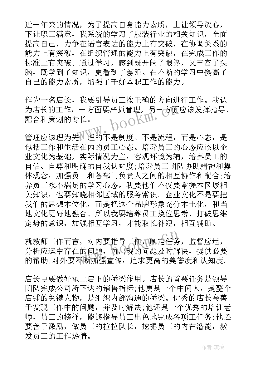 最新店长个人述职报告(通用10篇)