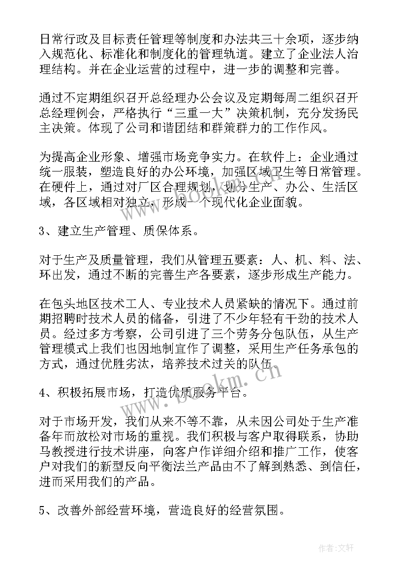 大堂经理述职报告 企业经理个人述职报告(大全8篇)