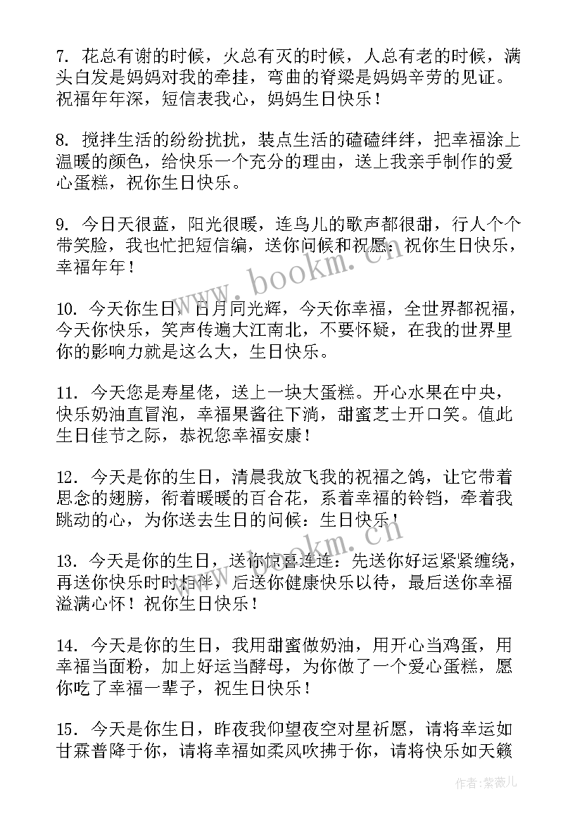 2023年给父母生日的祝福语 父母生日祝福语(通用8篇)