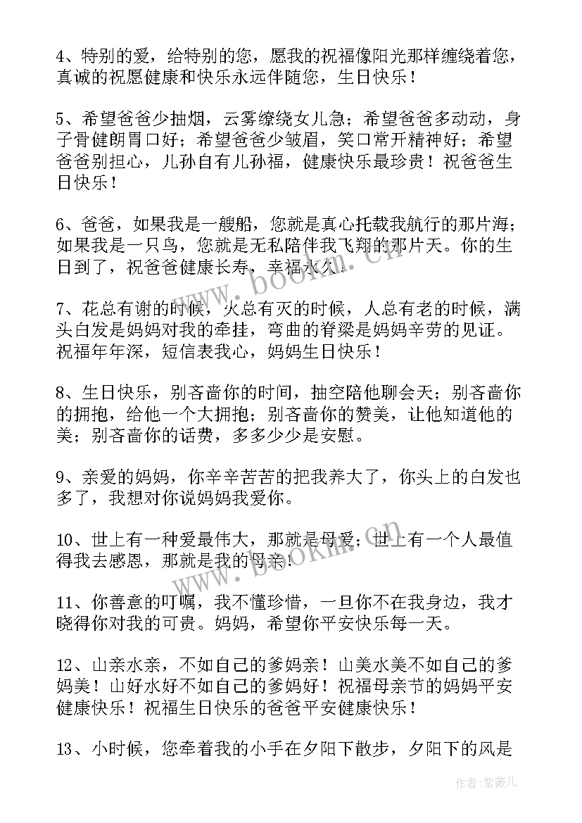 2023年给父母生日的祝福语 父母生日祝福语(通用8篇)