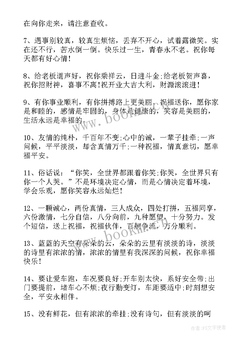 变天问候客户短信 客户问候短信(优质9篇)