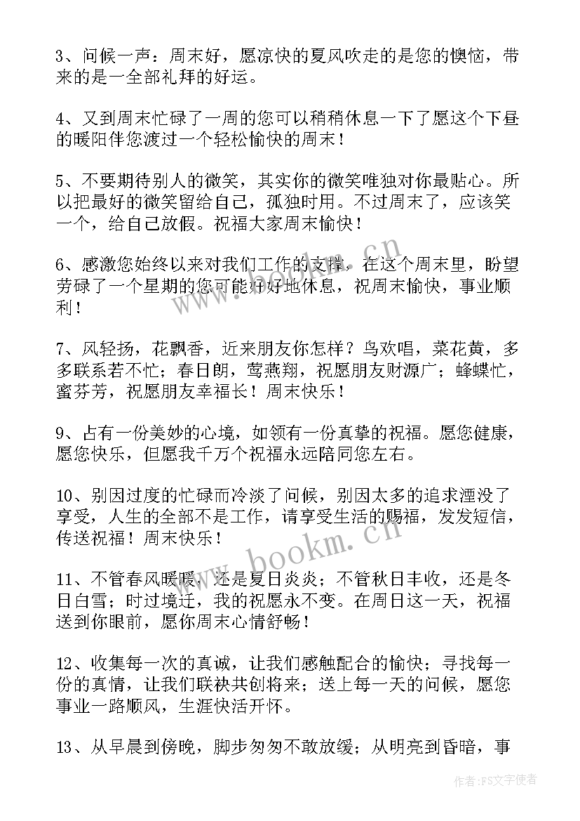 变天问候客户短信 客户问候短信(优质9篇)