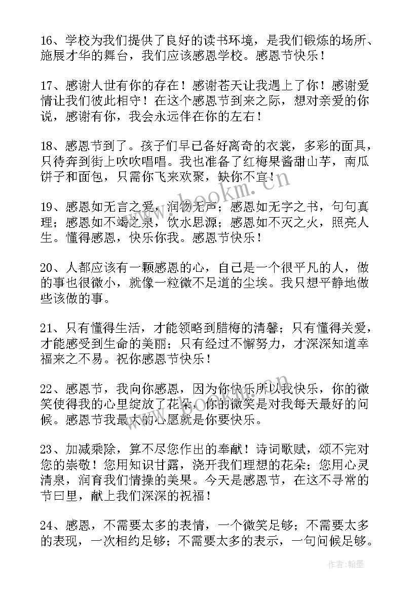 感恩节文案句子(大全5篇)