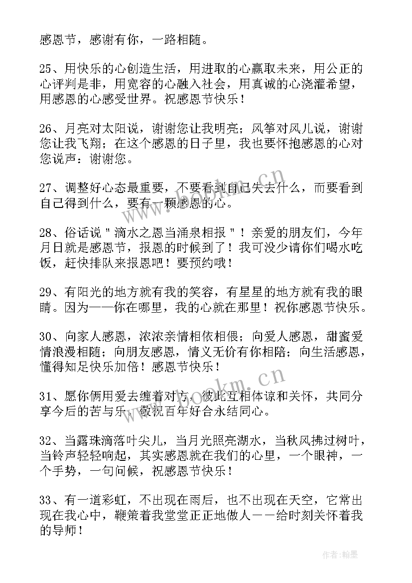 感恩节文案句子(大全5篇)