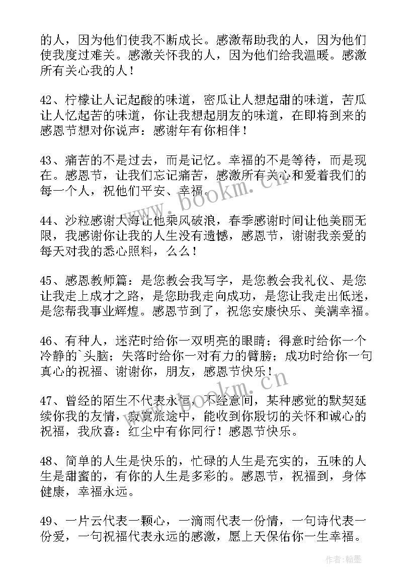 感恩节文案句子(大全5篇)