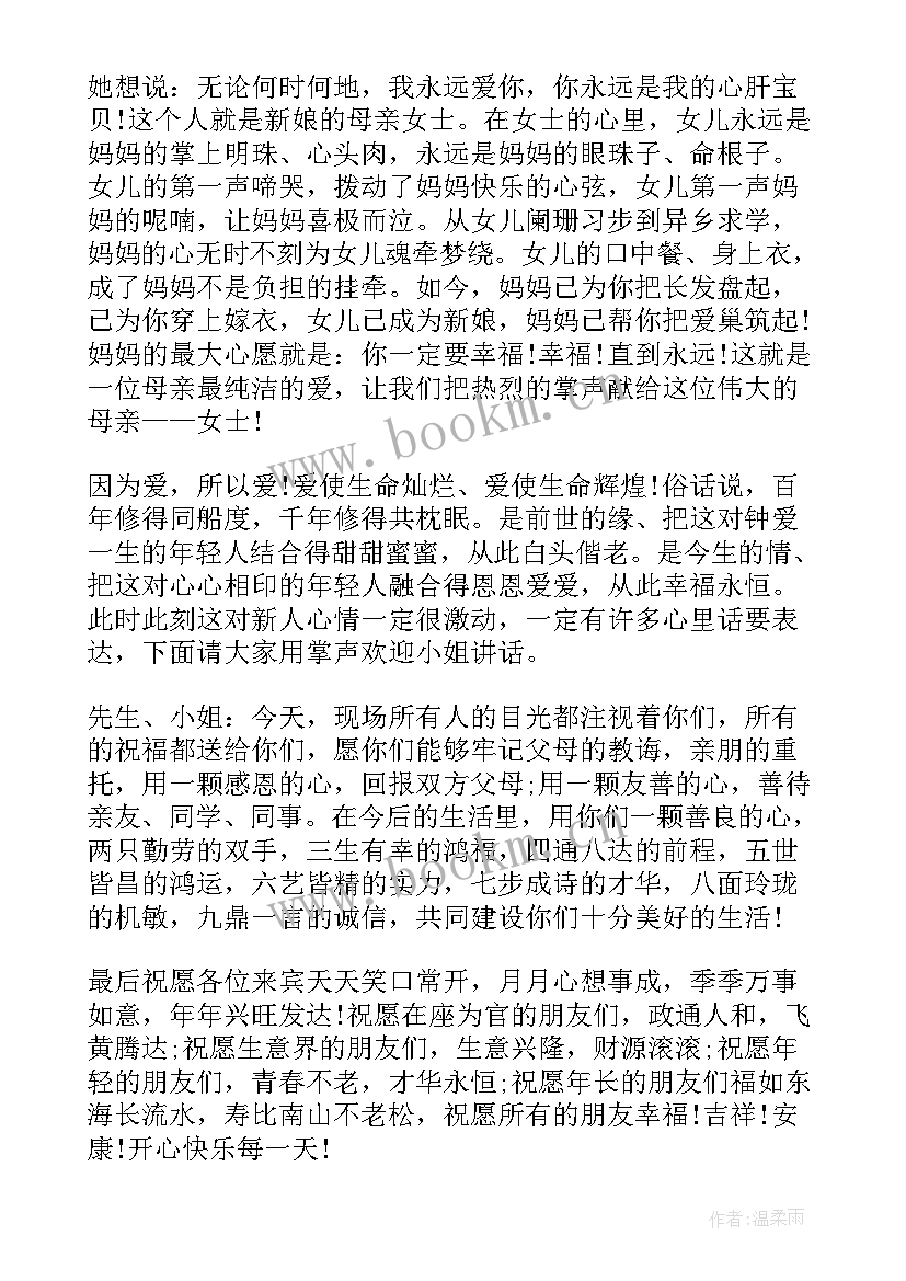 最新回门宴致辞简单的回门喜宴主持词(实用5篇)