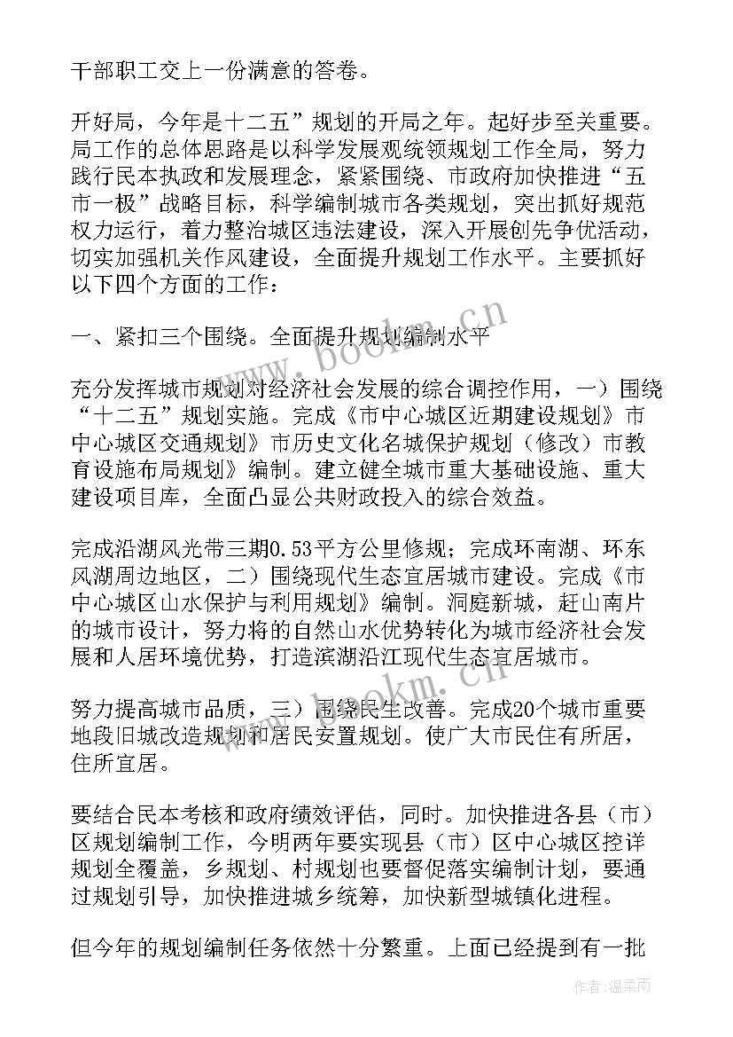 最新银行领导会议总结发言(大全5篇)