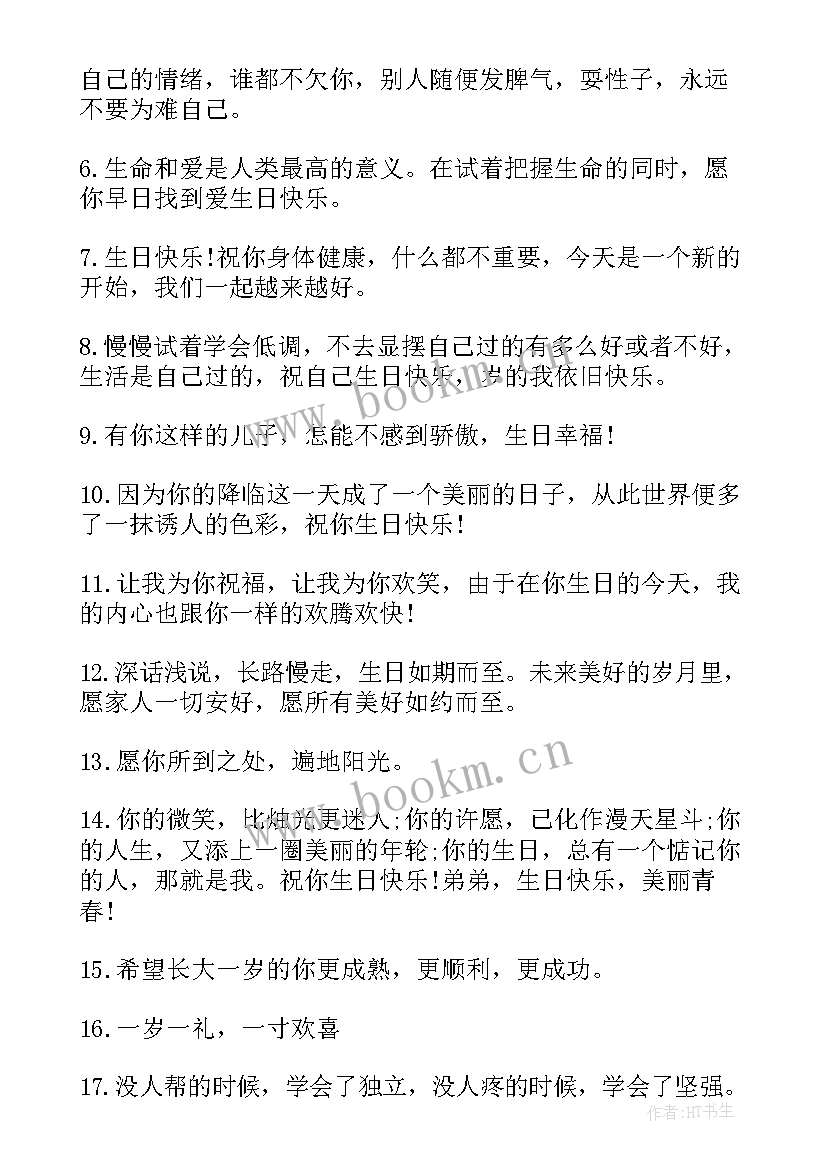 经典祝福生日文案(精选5篇)