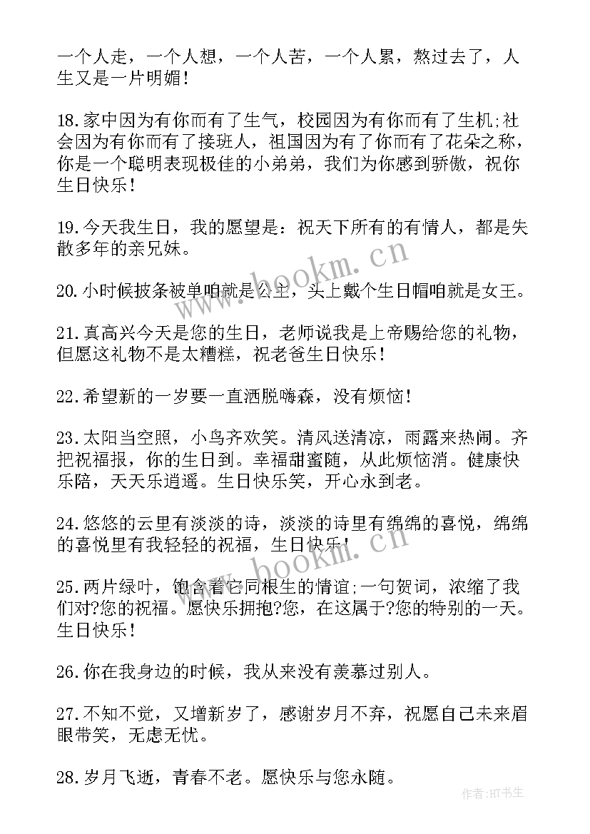 经典祝福生日文案(精选5篇)