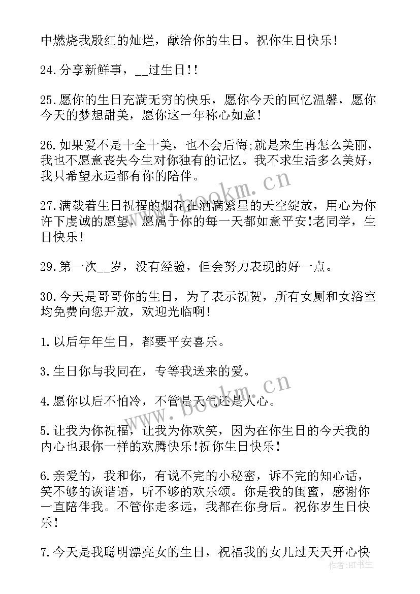 经典祝福生日文案(精选5篇)