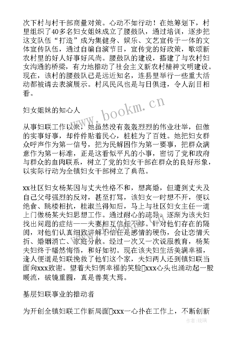 2023年社区妇女议事会议记录(通用6篇)