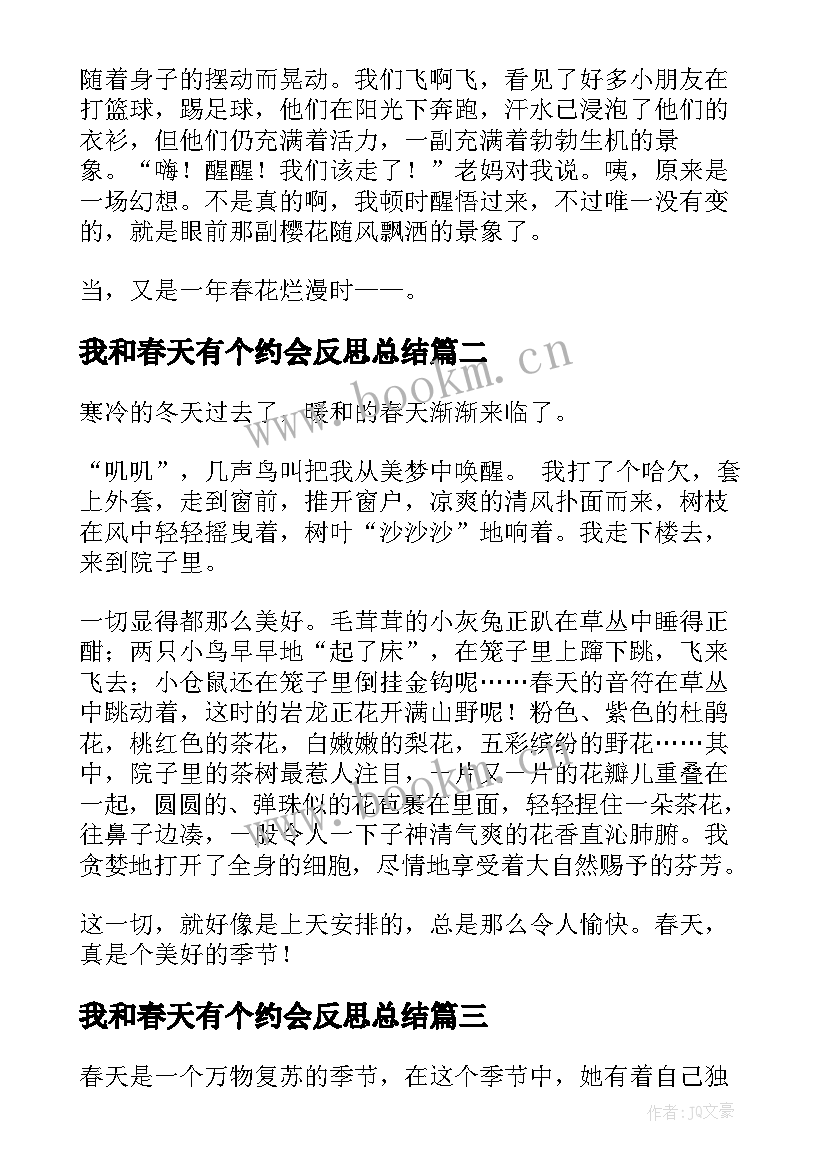 最新我和春天有个约会反思总结 我和春天有个约会(实用7篇)