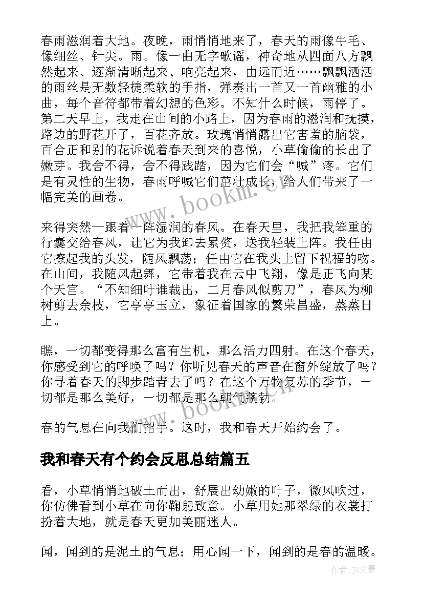 最新我和春天有个约会反思总结 我和春天有个约会(实用7篇)