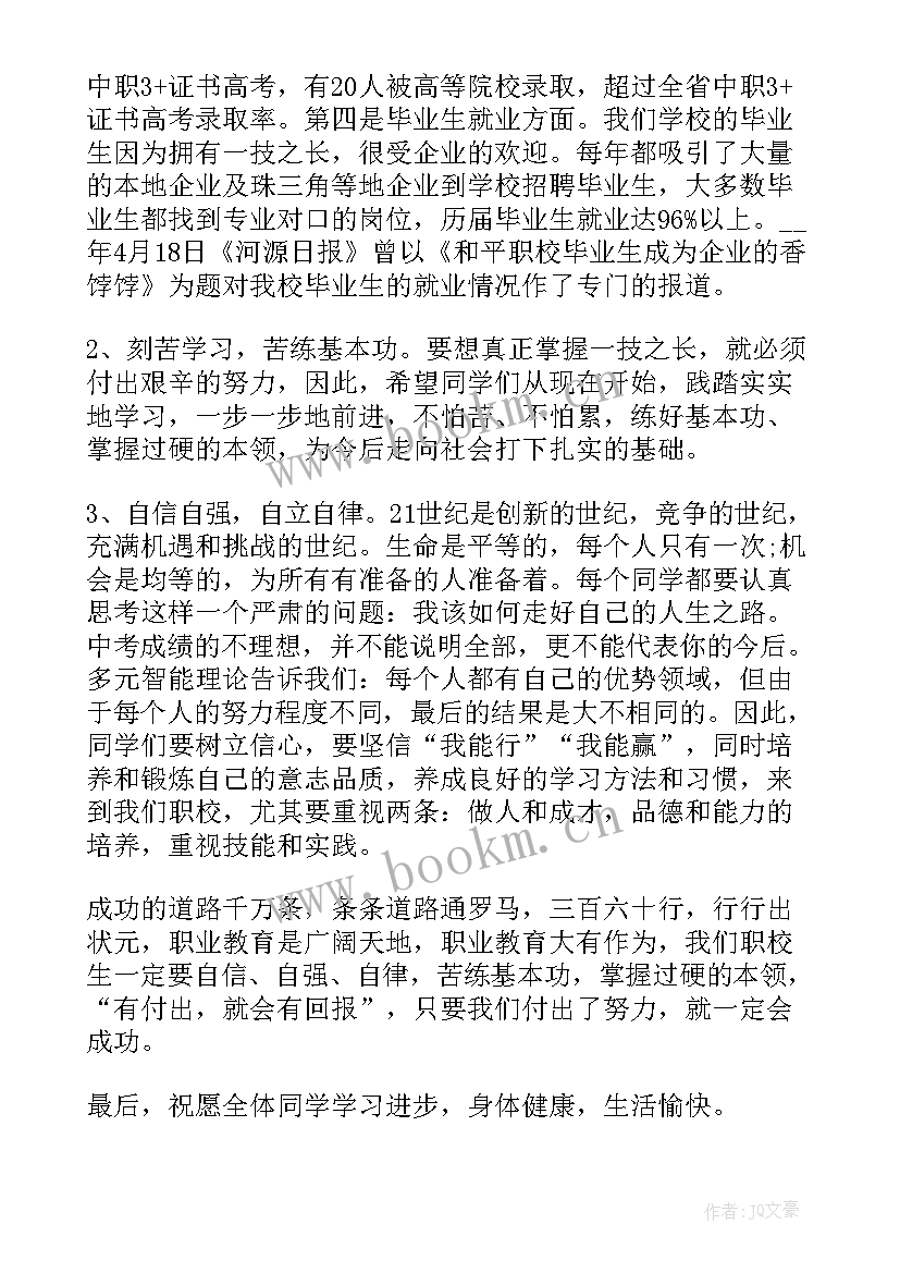 教师新学期开学典礼发言稿(大全5篇)