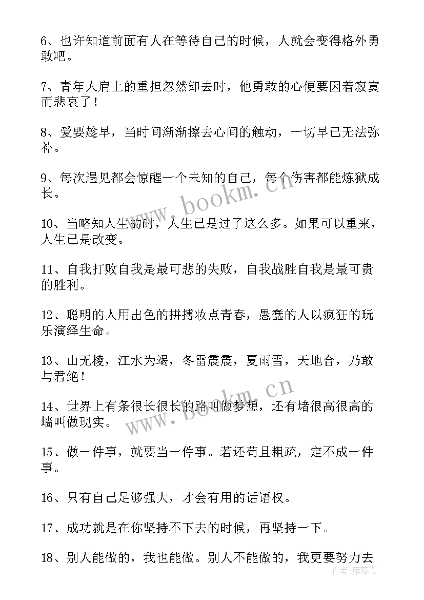 正能量励志的文案 励志正能量文案(优秀5篇)