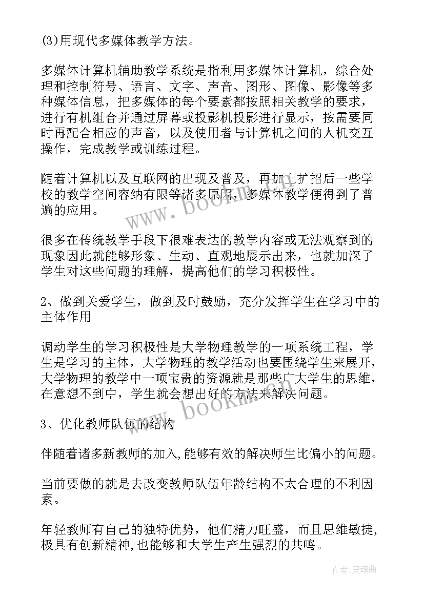 最新大学物理斜坡实验报告 物理实验心得体会大学(实用5篇)