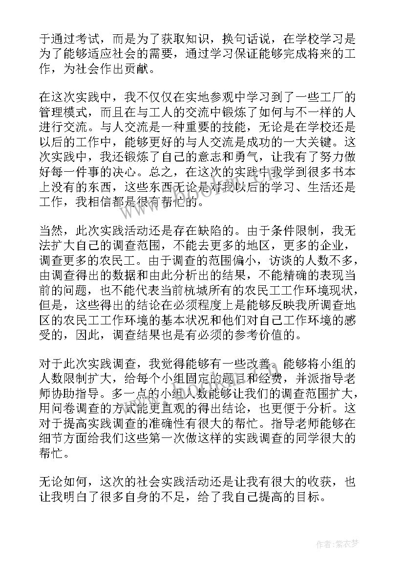 2023年思想政治理论课社会实践报告书 思想政治理论课社会实践报告(优秀5篇)