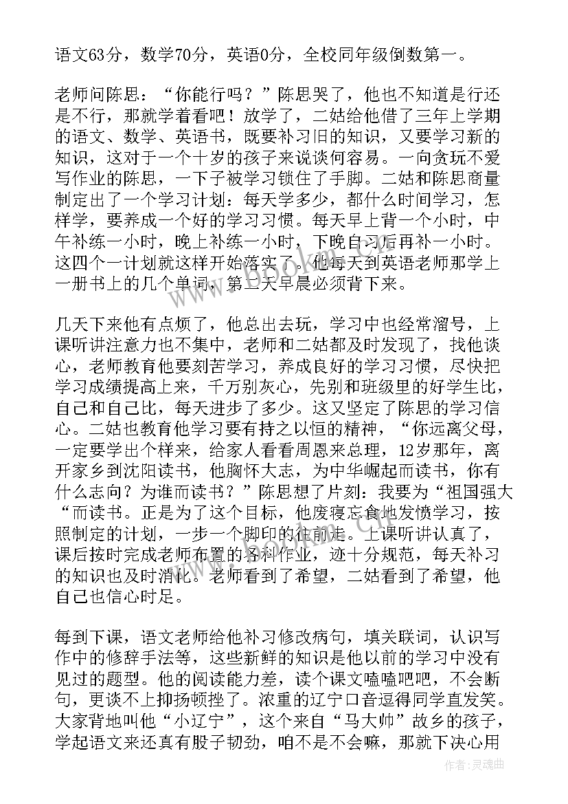 2023年学习之星事迹材料(优质10篇)