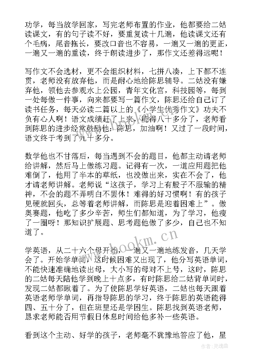 2023年学习之星事迹材料(优质10篇)