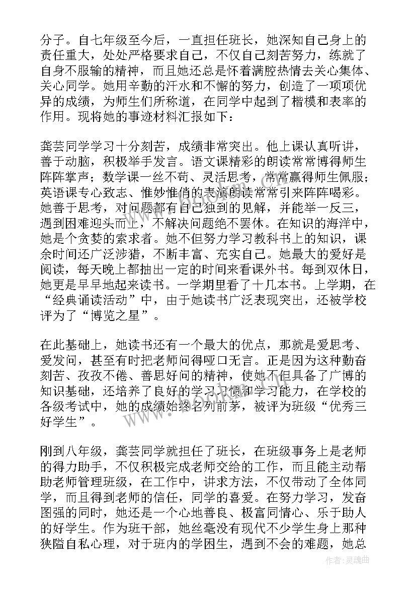 2023年学习之星事迹材料(优质10篇)