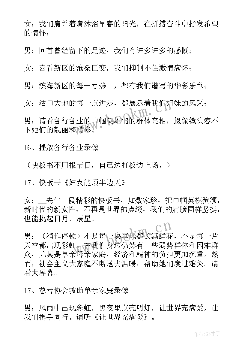 最新三八妇女节活动主持词教师类的 三八妇女节活动主持词共(优质9篇)