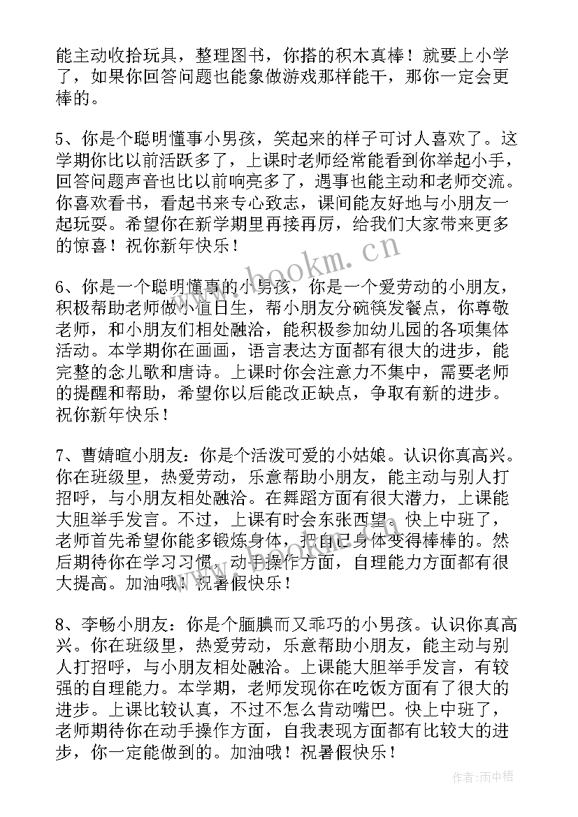 最新幼儿学期大班评语 幼儿园大班幼儿学期评语幼儿园大班评语(大全8篇)