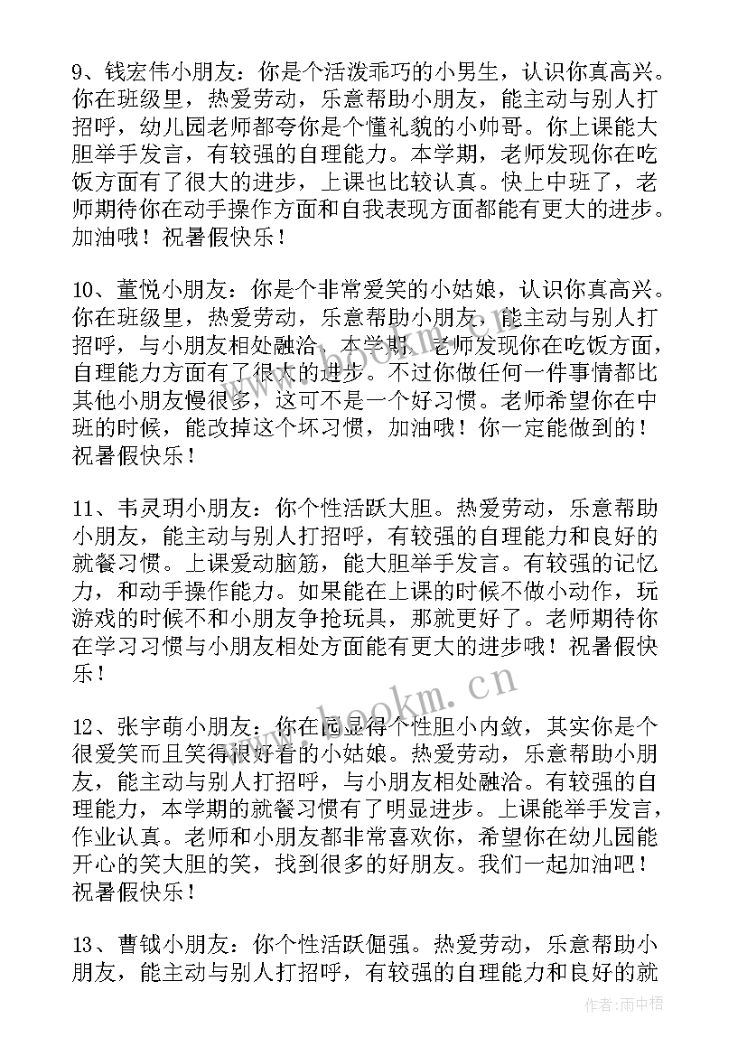 最新幼儿学期大班评语 幼儿园大班幼儿学期评语幼儿园大班评语(大全8篇)