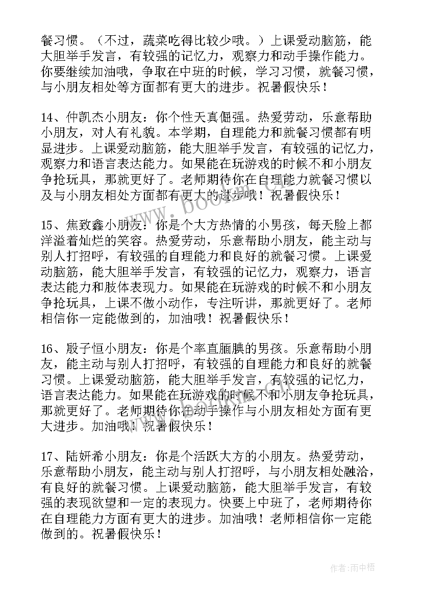 最新幼儿学期大班评语 幼儿园大班幼儿学期评语幼儿园大班评语(大全8篇)