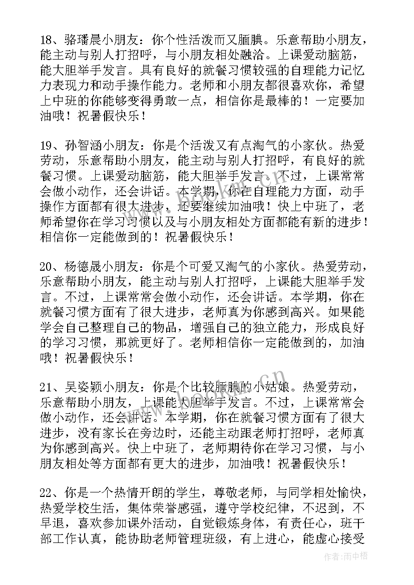 最新幼儿学期大班评语 幼儿园大班幼儿学期评语幼儿园大班评语(大全8篇)