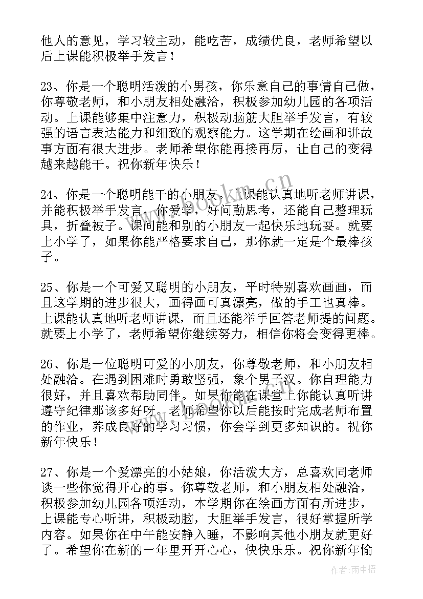 最新幼儿学期大班评语 幼儿园大班幼儿学期评语幼儿园大班评语(大全8篇)