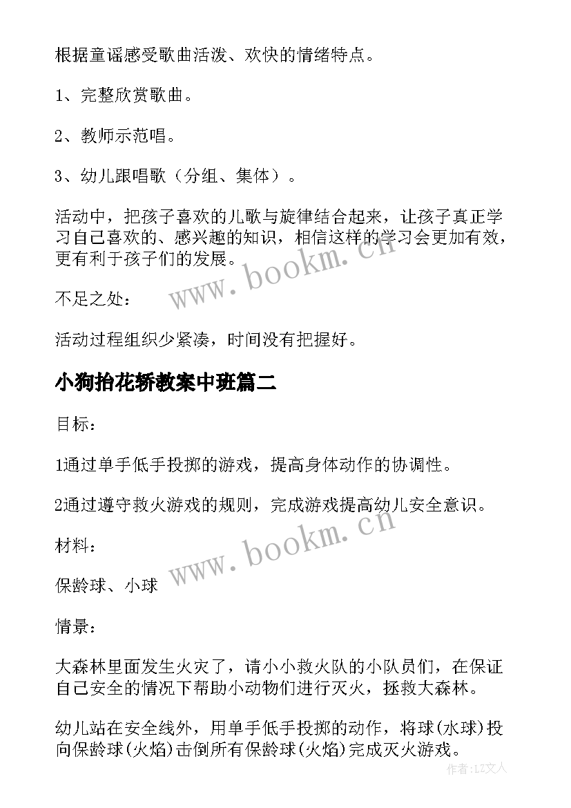 2023年小狗抬花轿教案中班(精选9篇)