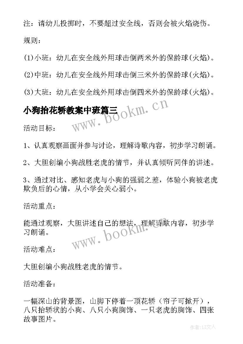 2023年小狗抬花轿教案中班(精选9篇)