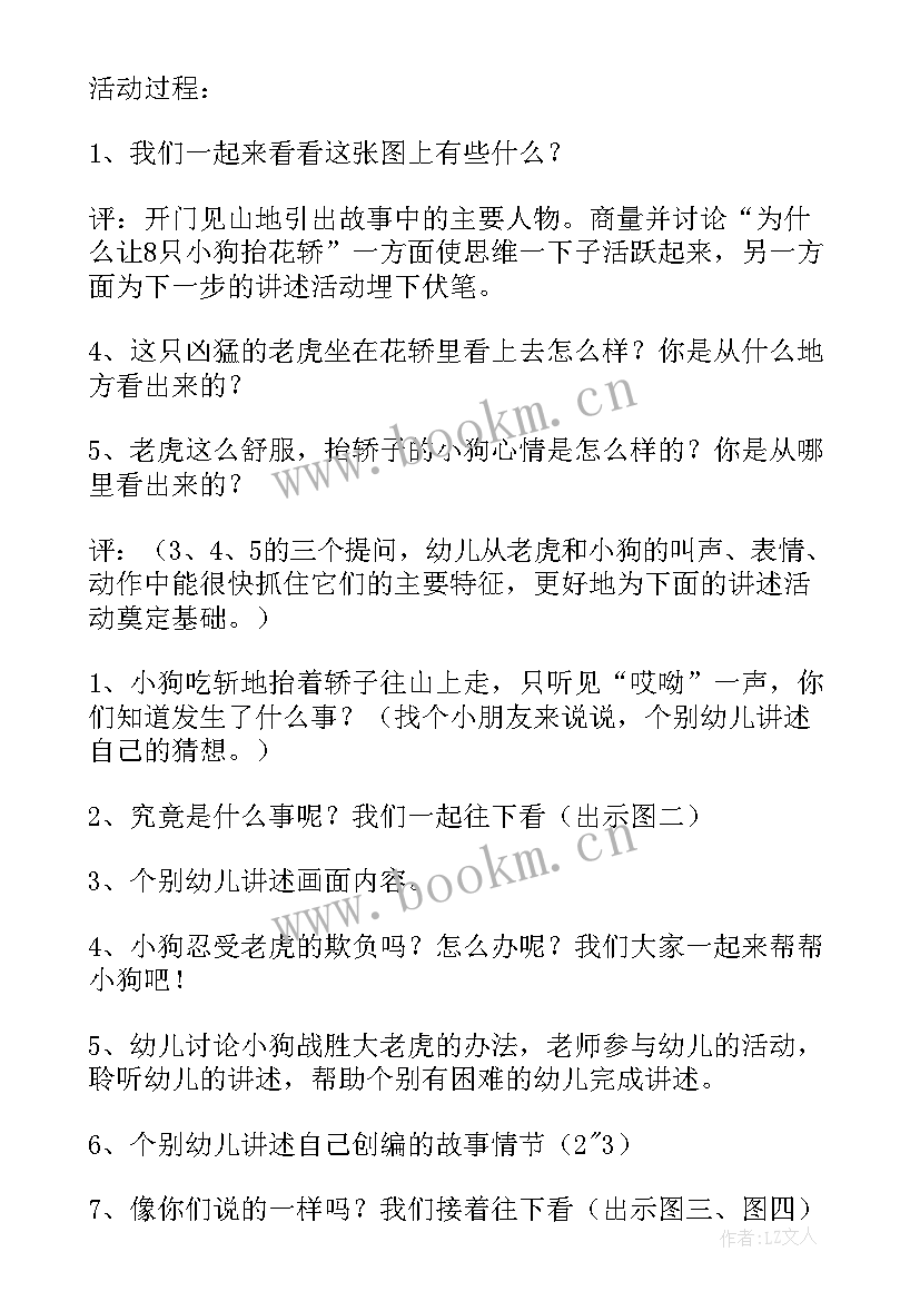 2023年小狗抬花轿教案中班(精选9篇)