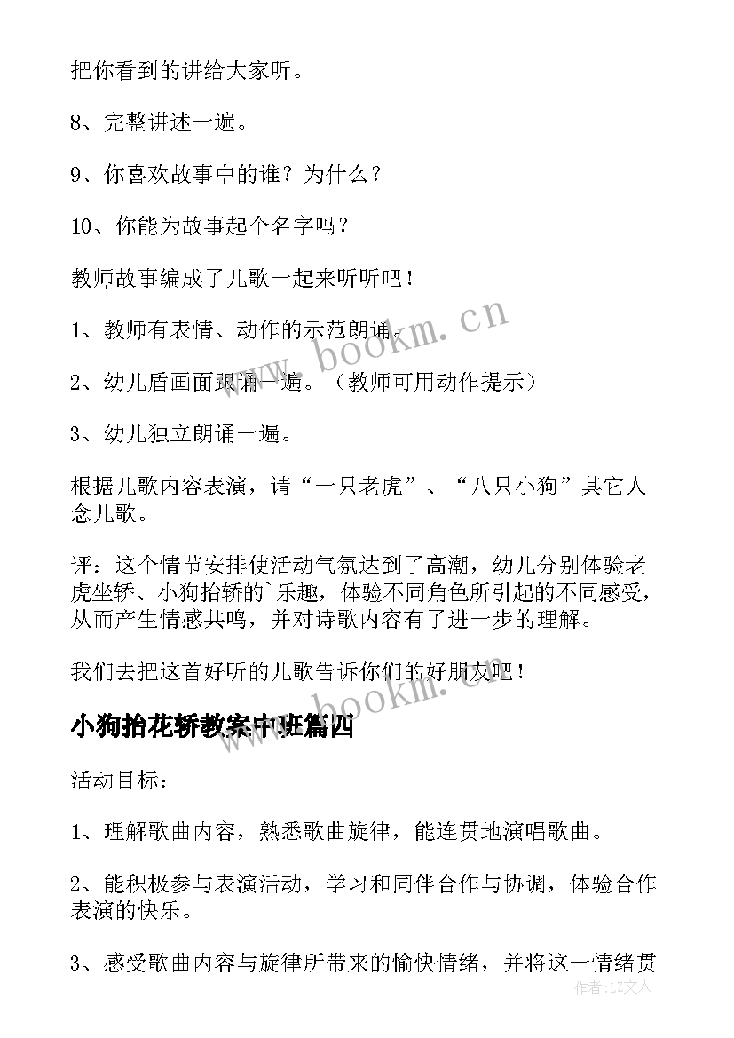 2023年小狗抬花轿教案中班(精选9篇)