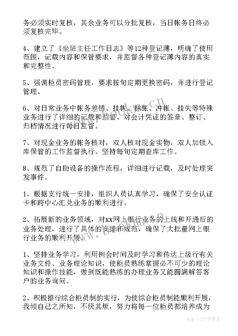 最新银行员工述职报告和的通知(通用5篇)