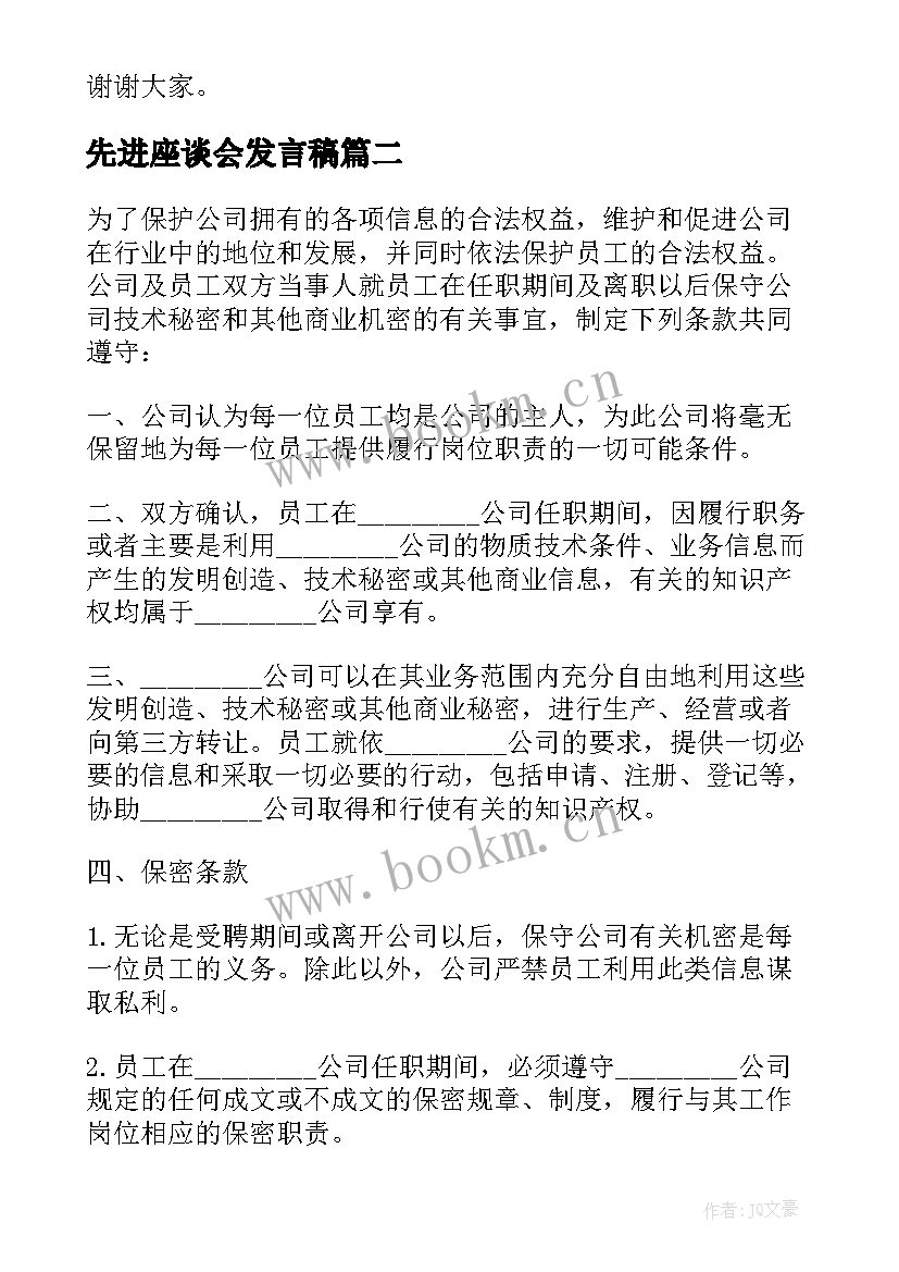 2023年先进座谈会发言稿 在表彰先进个人座谈会上的发言(精选5篇)