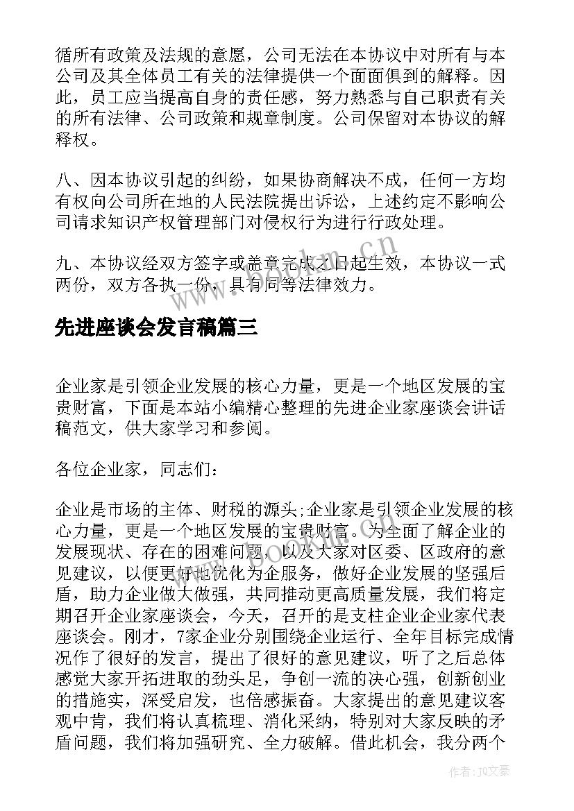 2023年先进座谈会发言稿 在表彰先进个人座谈会上的发言(精选5篇)