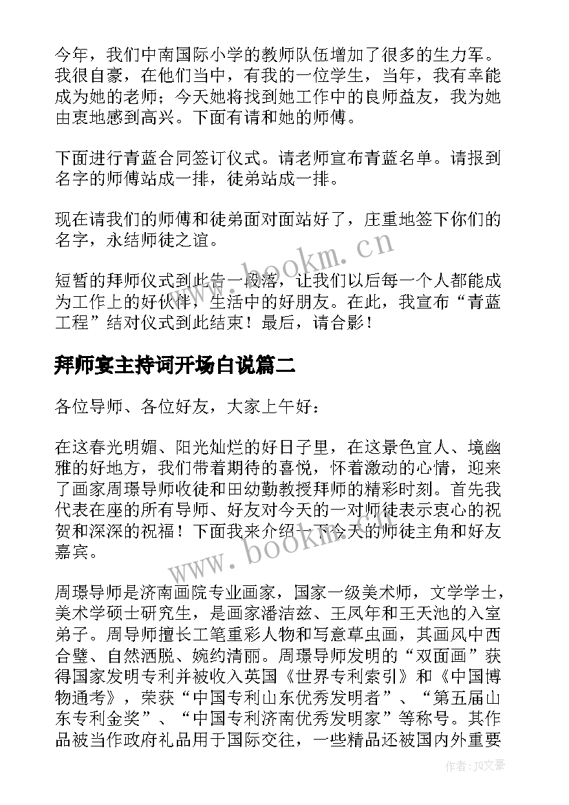 拜师宴主持词开场白说 拜师仪式主持词(大全5篇)