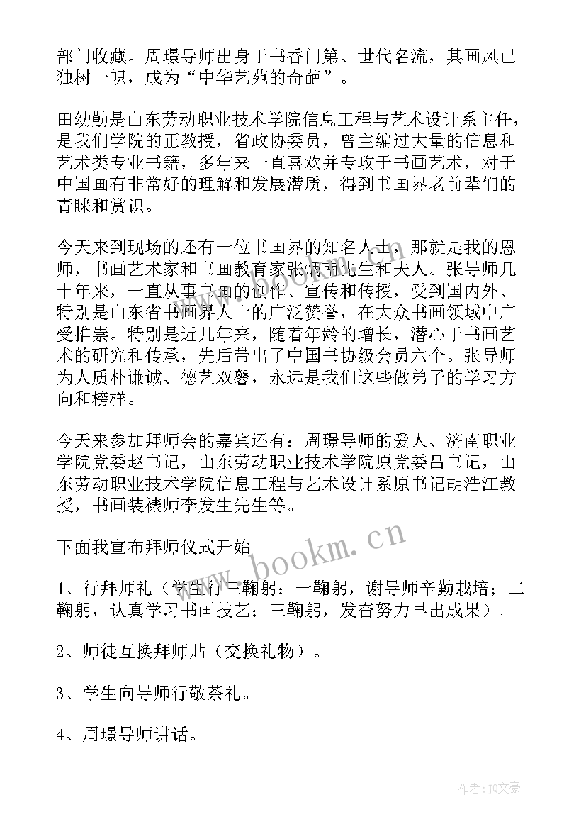 拜师宴主持词开场白说 拜师仪式主持词(大全5篇)