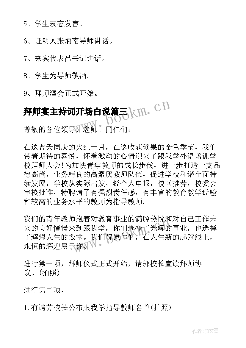 拜师宴主持词开场白说 拜师仪式主持词(大全5篇)