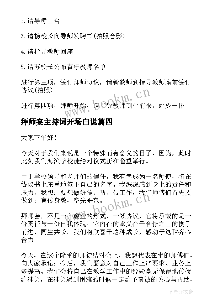 拜师宴主持词开场白说 拜师仪式主持词(大全5篇)