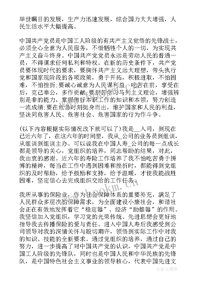 保险公司申请书 保险公司批改申请书保险公司批改申请书(精选8篇)