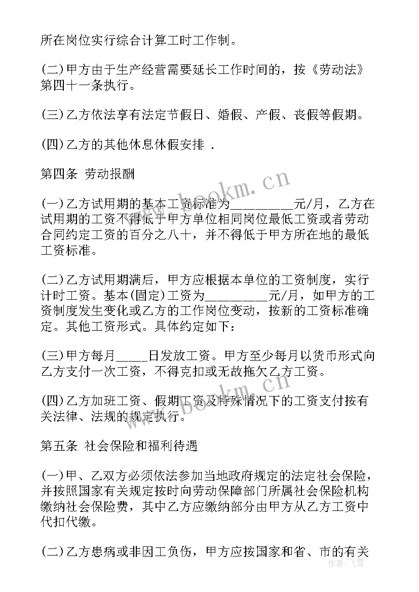 2023年正规的劳务合同(优质5篇)