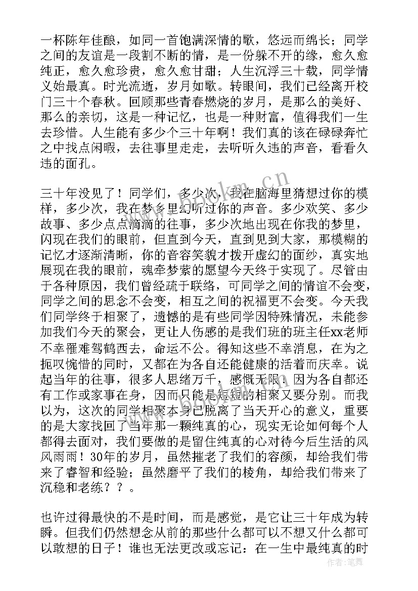 最新春节同学聚会发言稿 春节同学聚会发言稿聚会发言(汇总5篇)